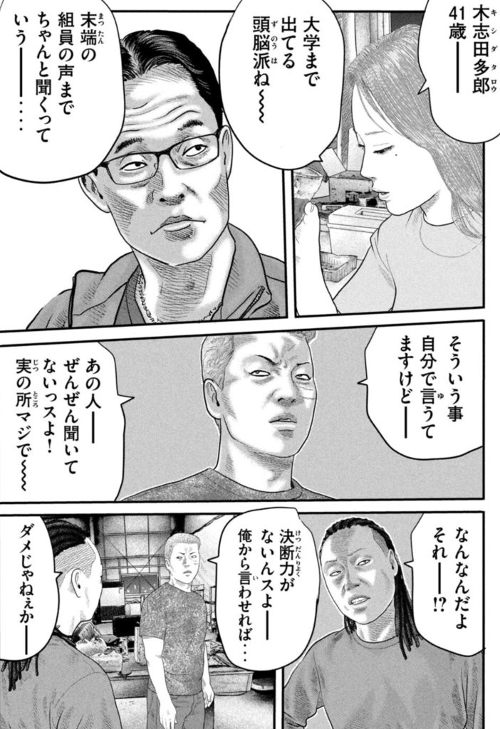 漫画の中でも「キシダ」は…