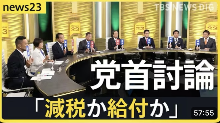 参議院選挙