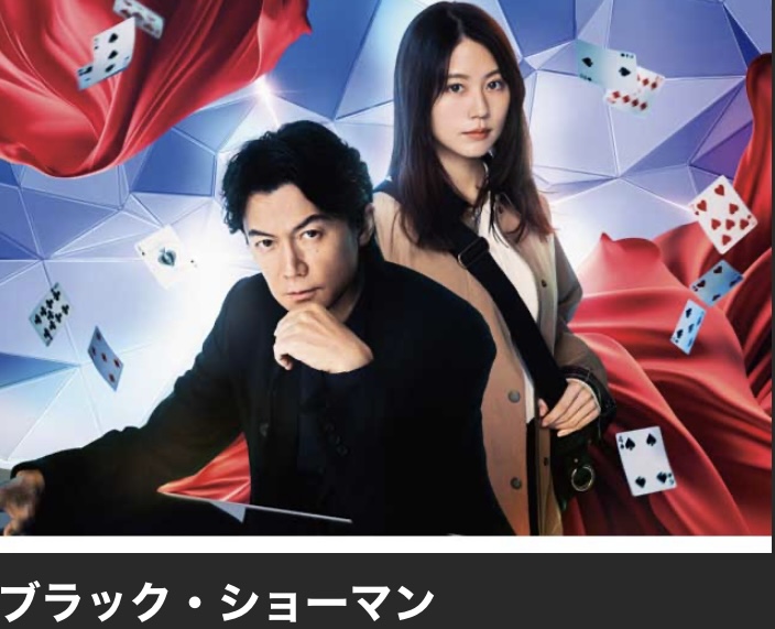 ブラックショーマン