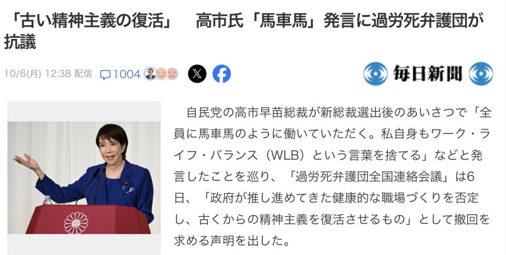 そう言えば高市さん。