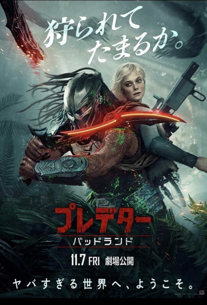 プレデター バッドランド