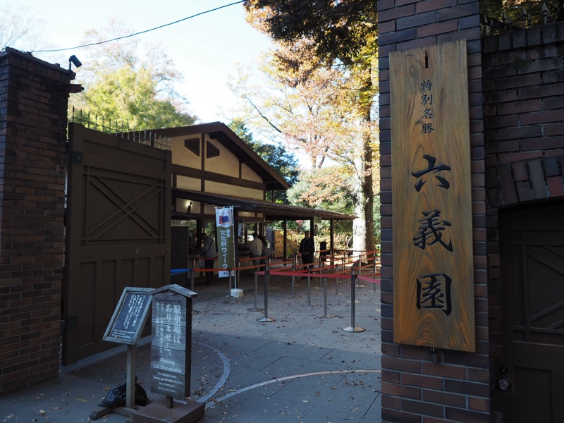 六義園