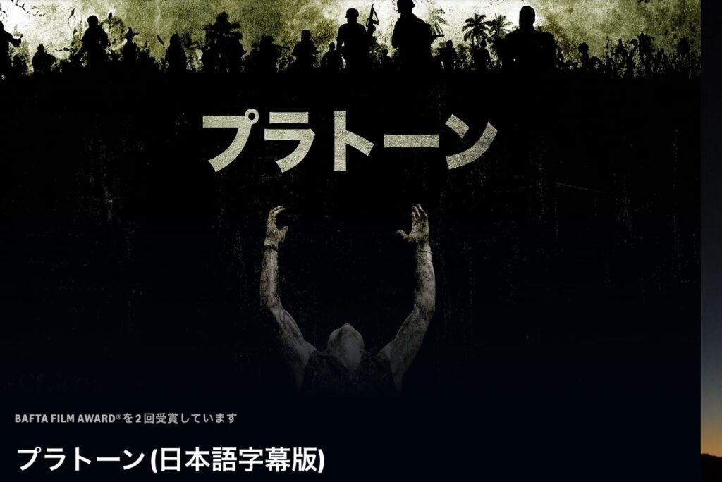 プラトーン