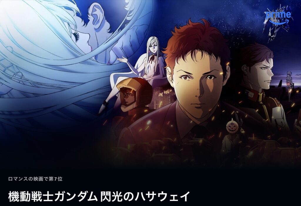 閃光のハサウェイ