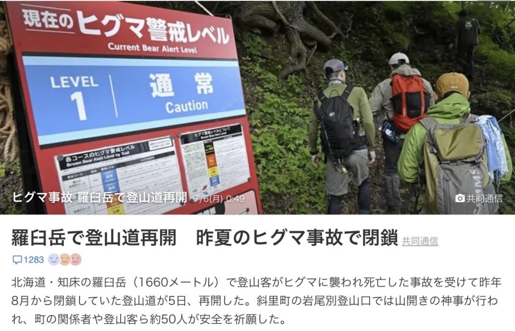 登山とクマ